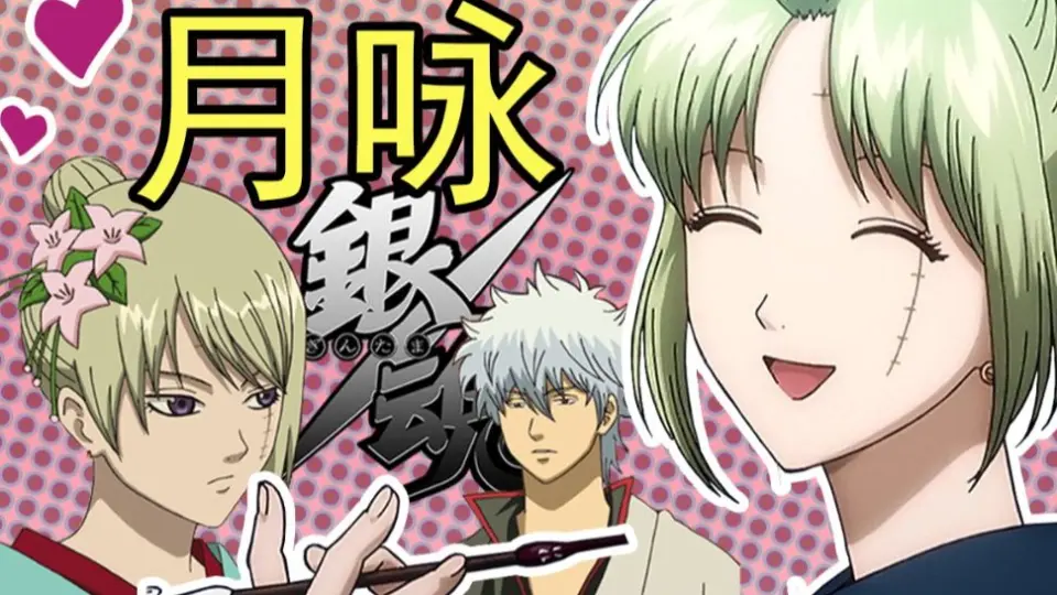 彩虹雨| GINTAMA《银魂人物志-20》万事屋最初的四人，腹黑的暴力女王 