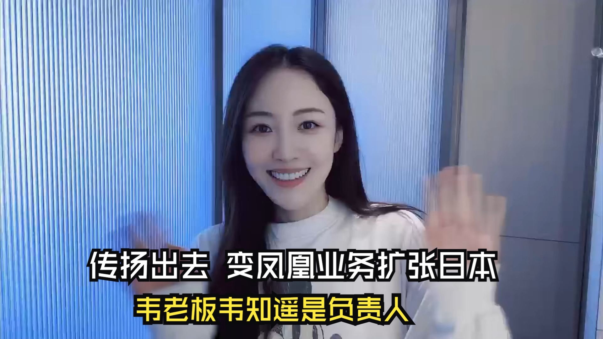 许薇为好友恩璟的新影游助力 梦娜姐 咱变凤凰的业务都扩张到日本了?