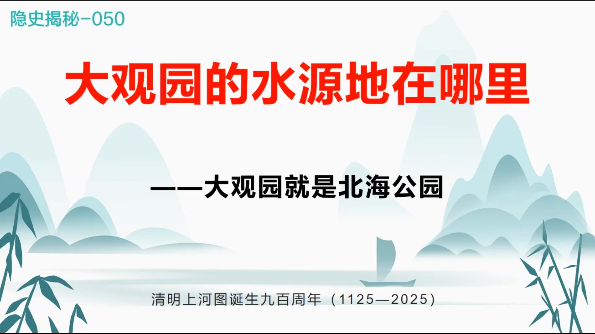 大观园的水源地在哪里