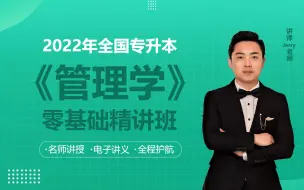 Tải video: 全国专升本《管理学》