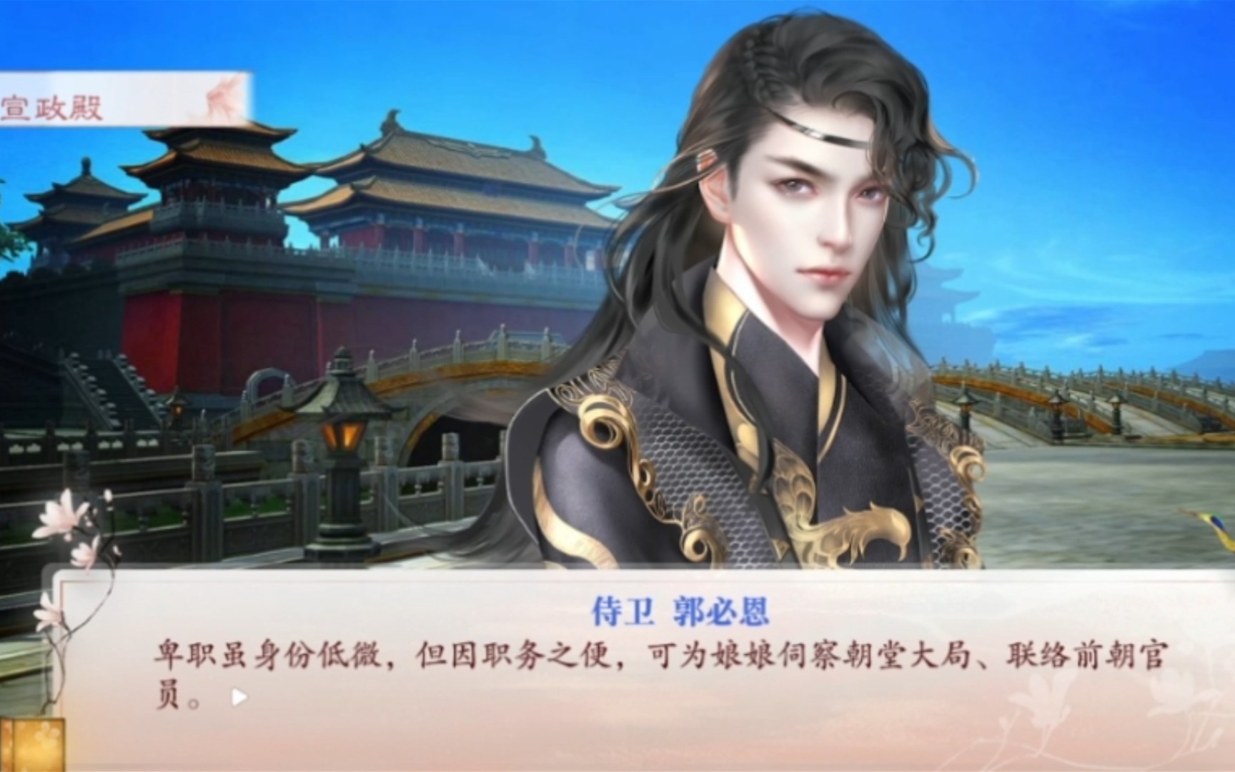 易次元【深宫曲】:宣政殿侍卫郭必恩成为了暄皇后的线人_哔哩哔哩