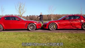 二手马自达rx 8改装升级06 哔哩哔哩 Bilibili