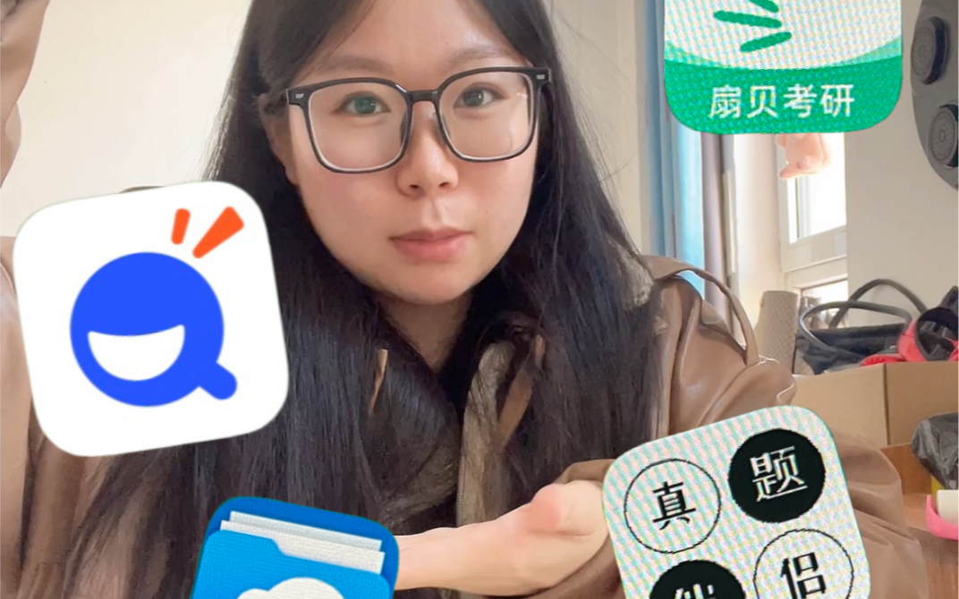 推荐几个考研期间用的app和公主号!哔哩哔哩bilibili