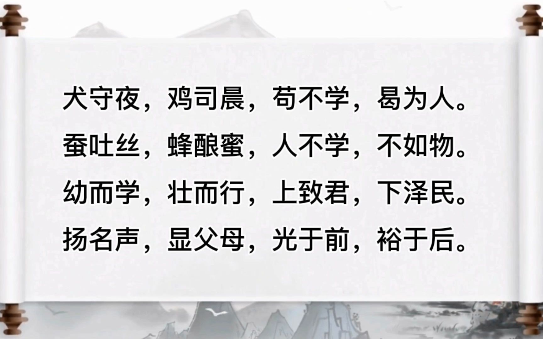 三字经24  犬守夜,鸡司晨,苟不学,曷为人哔哩哔哩bilibili