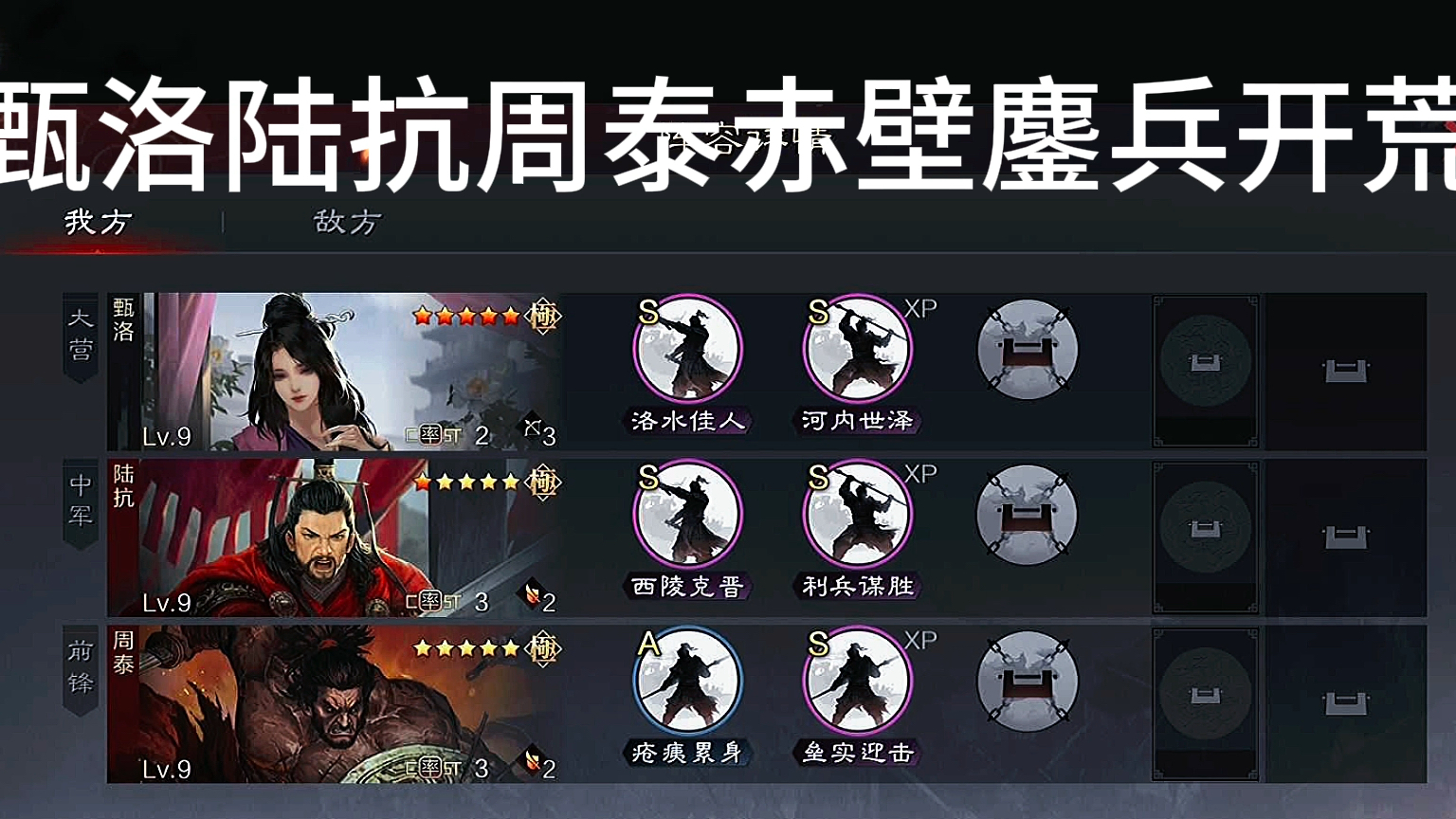 甄洛陆抗周泰,赤壁鏖兵开荒记录#率土之滨#率土星推计划