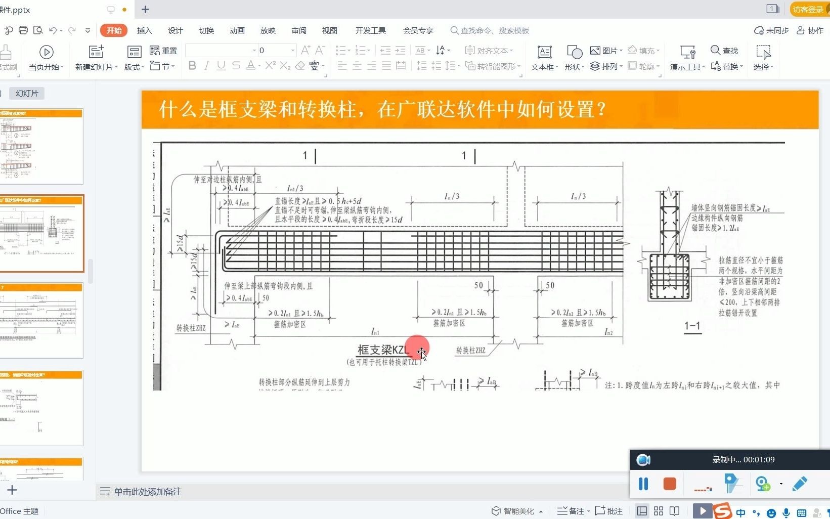 什么是框支梁和转换柱,在广联达软件中如何设置?哔哩哔哩bilibili