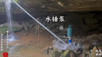 不用油不要电的水锤泵使用一年后效果如何？
