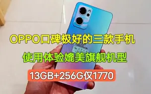 Download Video: 口碑极好的三款OPPO手机，