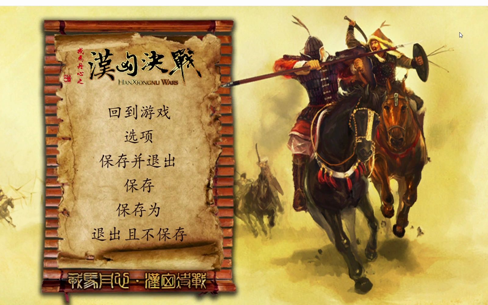 骑马与砍杀汉匈决战战斗剪辑