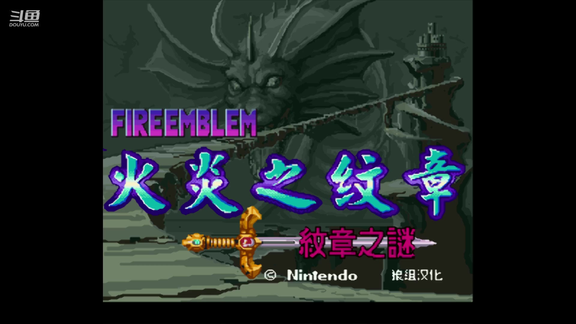 火焰纹章纹章之谜sfc