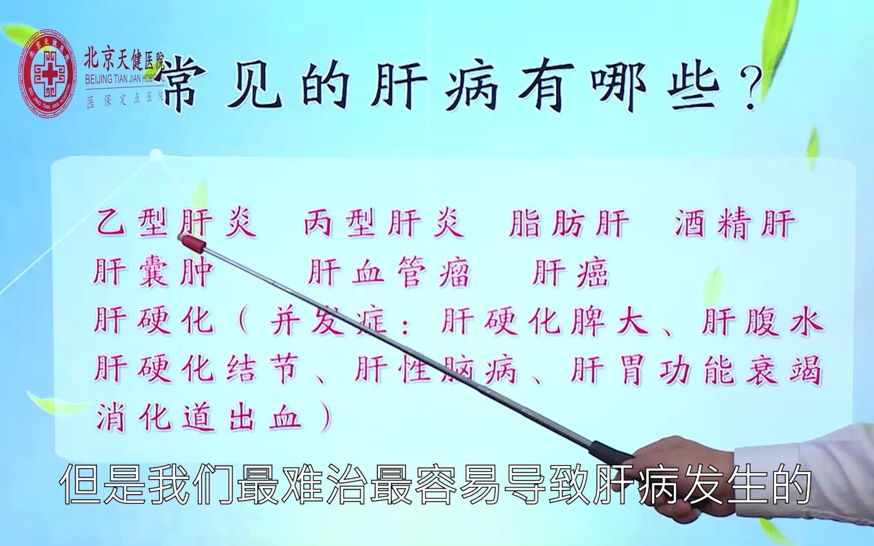 北京四惠西区医院肝病专家钟伟讲常见的肝病都有哪些?哔哩哔哩bilibili