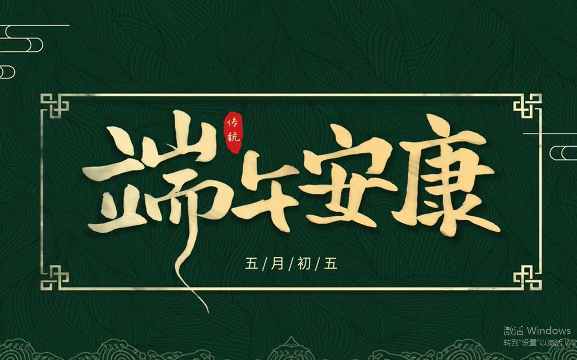 【免费分享】古风端午安康视频,端午节片头素材ae模板
