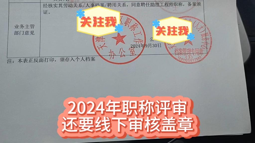 2024年职称申报这么严格啊,今年还要来人社局职称办线下盖章哔哩哔哩bilibili