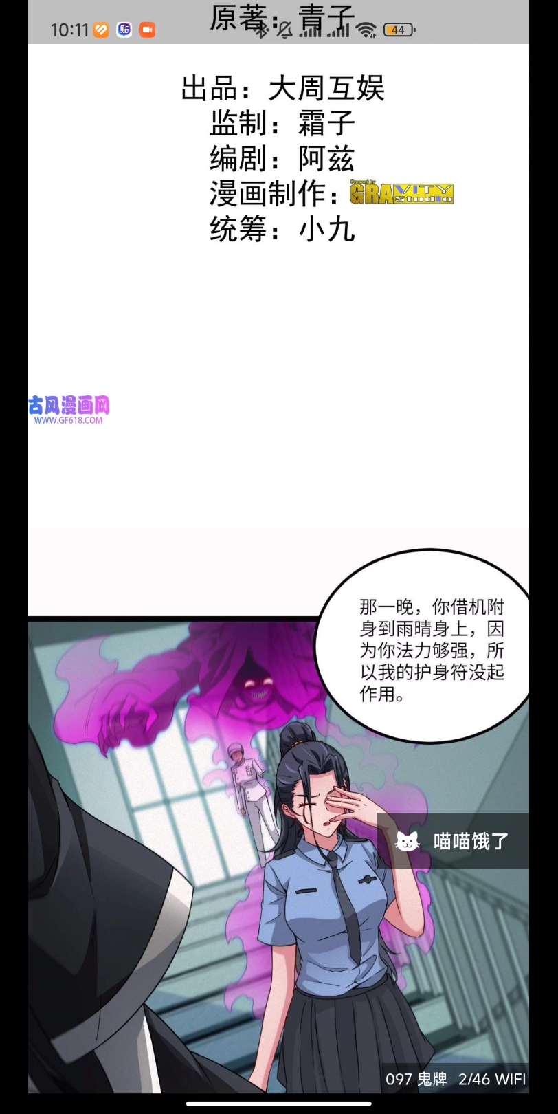 附身漫画11,女警被之前附在护士身体里的鬼魂附身哔哩哔哩bilibili