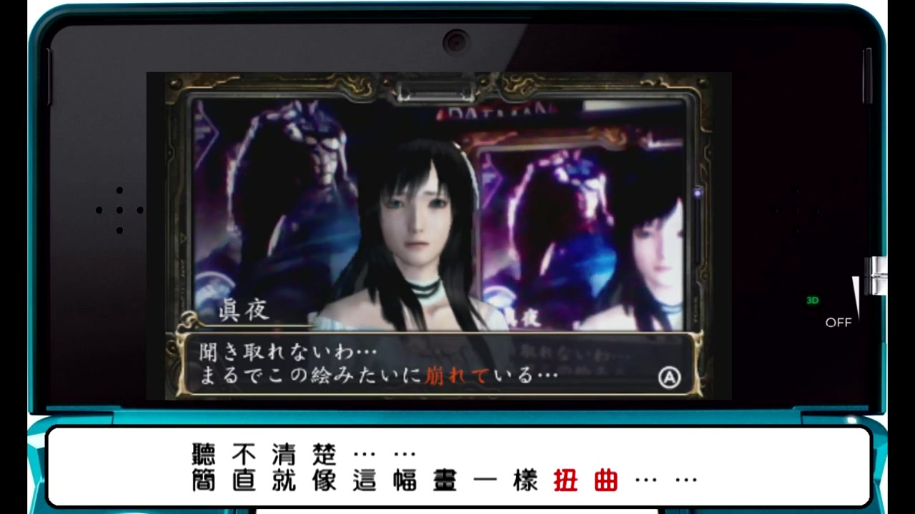 【3ds游戏回顾】零~心灵写真:附体笔记~ 通关视频