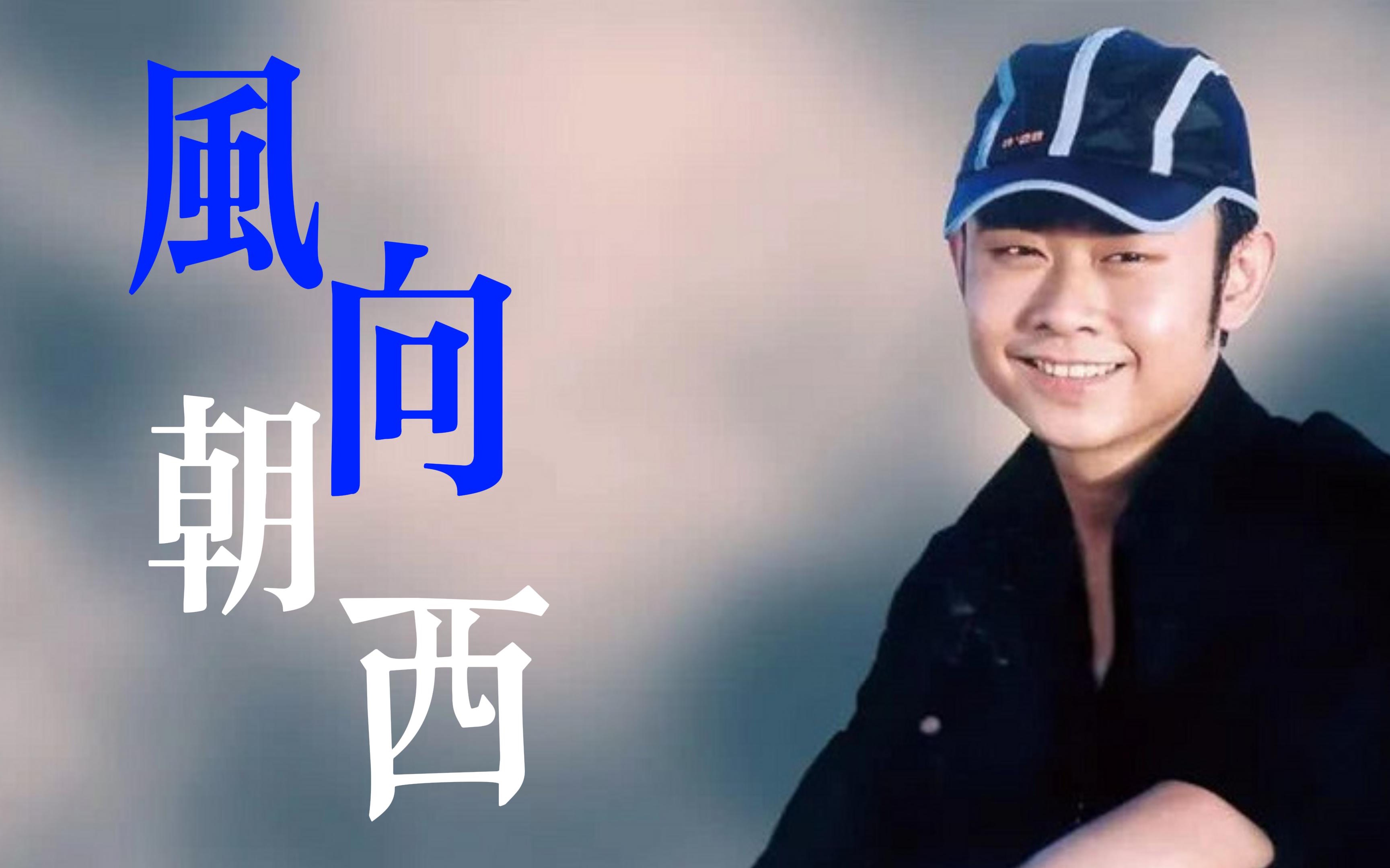 刀郎【风向朝西】热浪蒙面的姑娘哭干了牢兰海 这都是什么神仙歌词啊