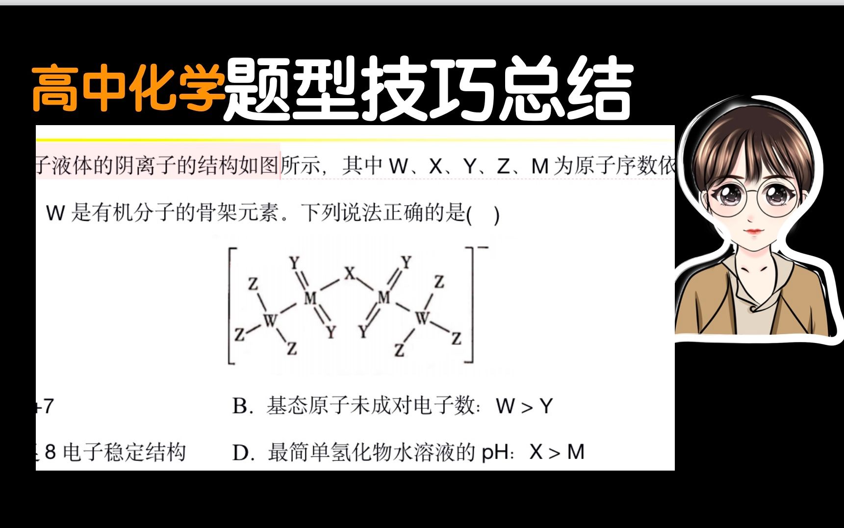 [图]【陈筱】元素周期律题型技巧总结～元素推断技巧