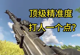 Download Video: 【战地5】支援兵准度T0轻机枪！实战准度真的顶级？拉提m26