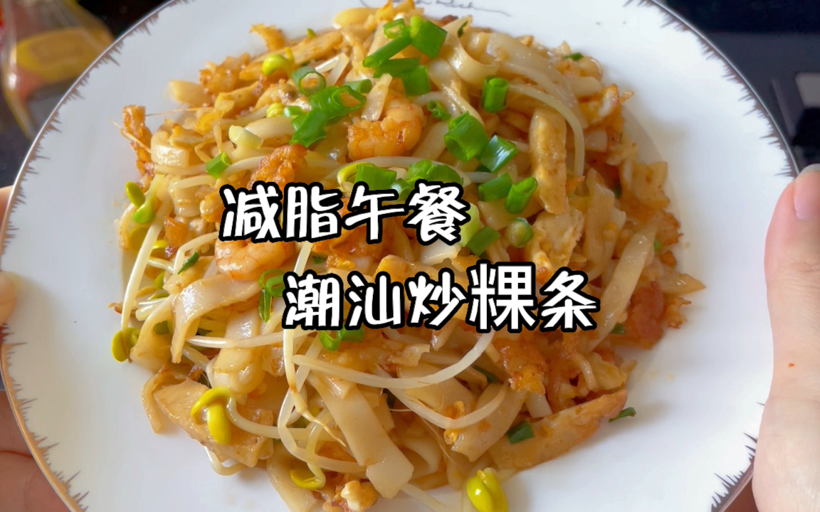 潮汕炒粿条的做法