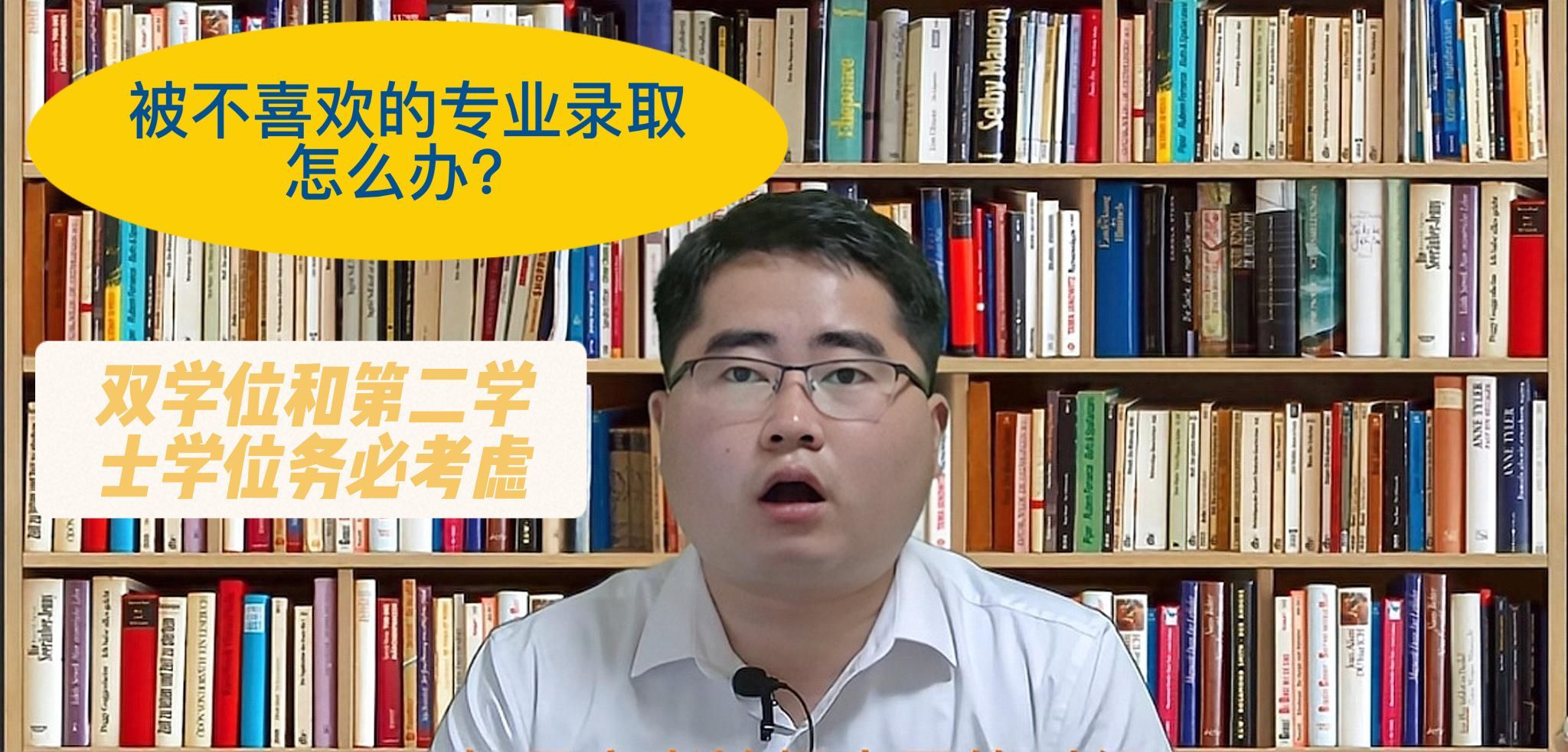 专业不理想,双学位和第二学士学位该怎么,选择有什么区别?哔哩哔哩bilibili