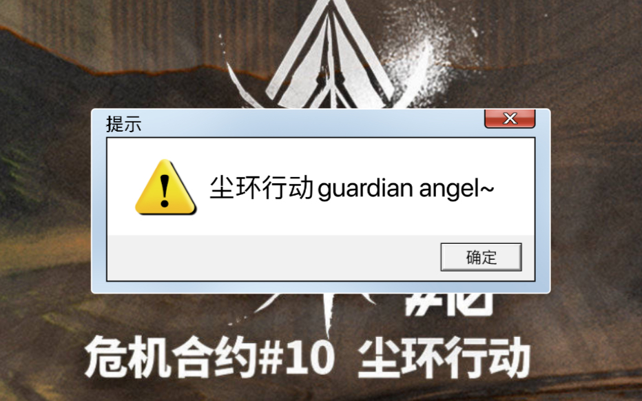 [图]尘环行动凑个热闹My Guardian Angel~