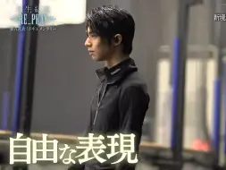 Download Video: 【羽生结弦】20240107 RE_PRAY花絮