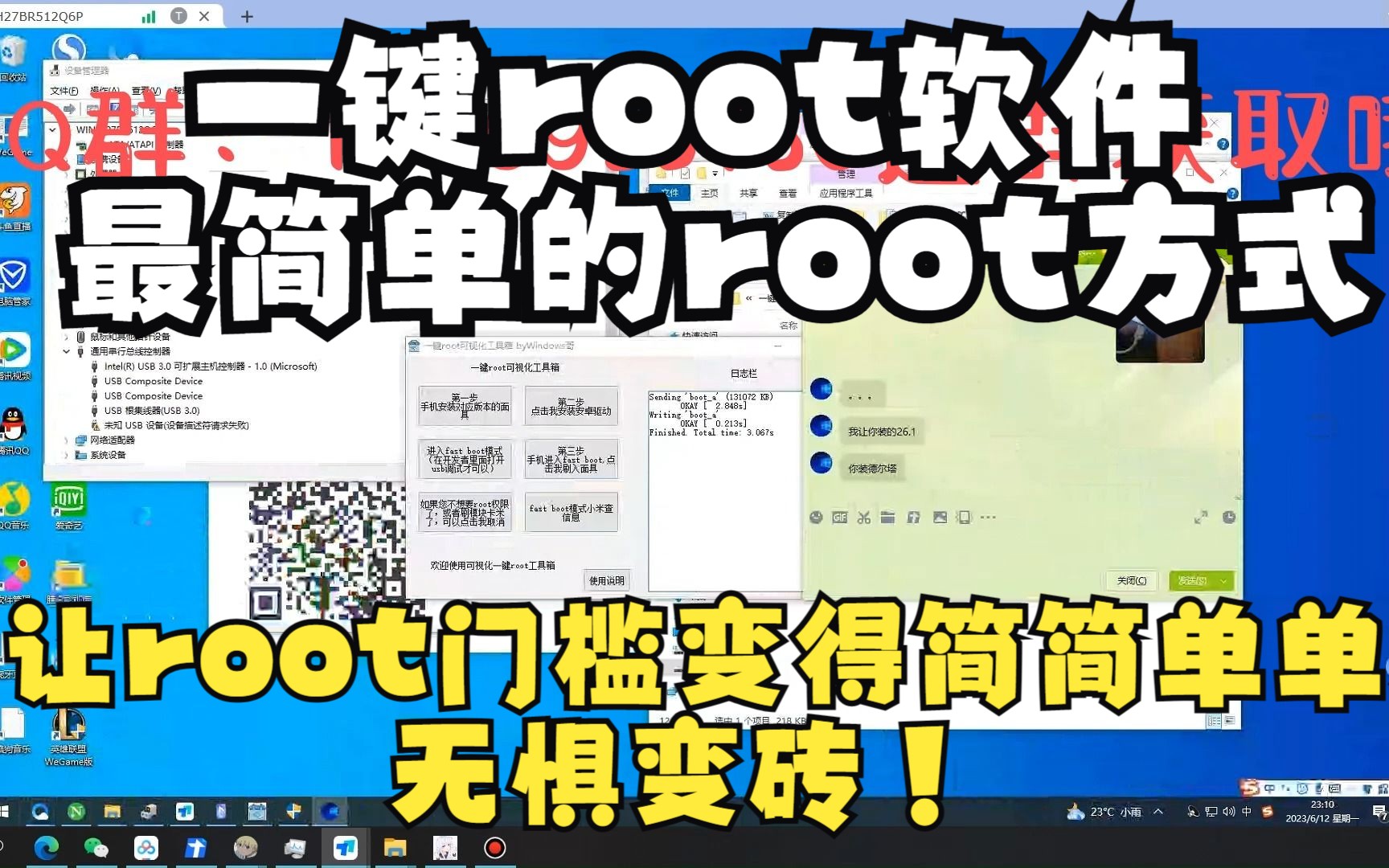 一键root软件,最简单的root方式,让root门槛简简单单,无惧变砖!哔哩哔哩bilibili