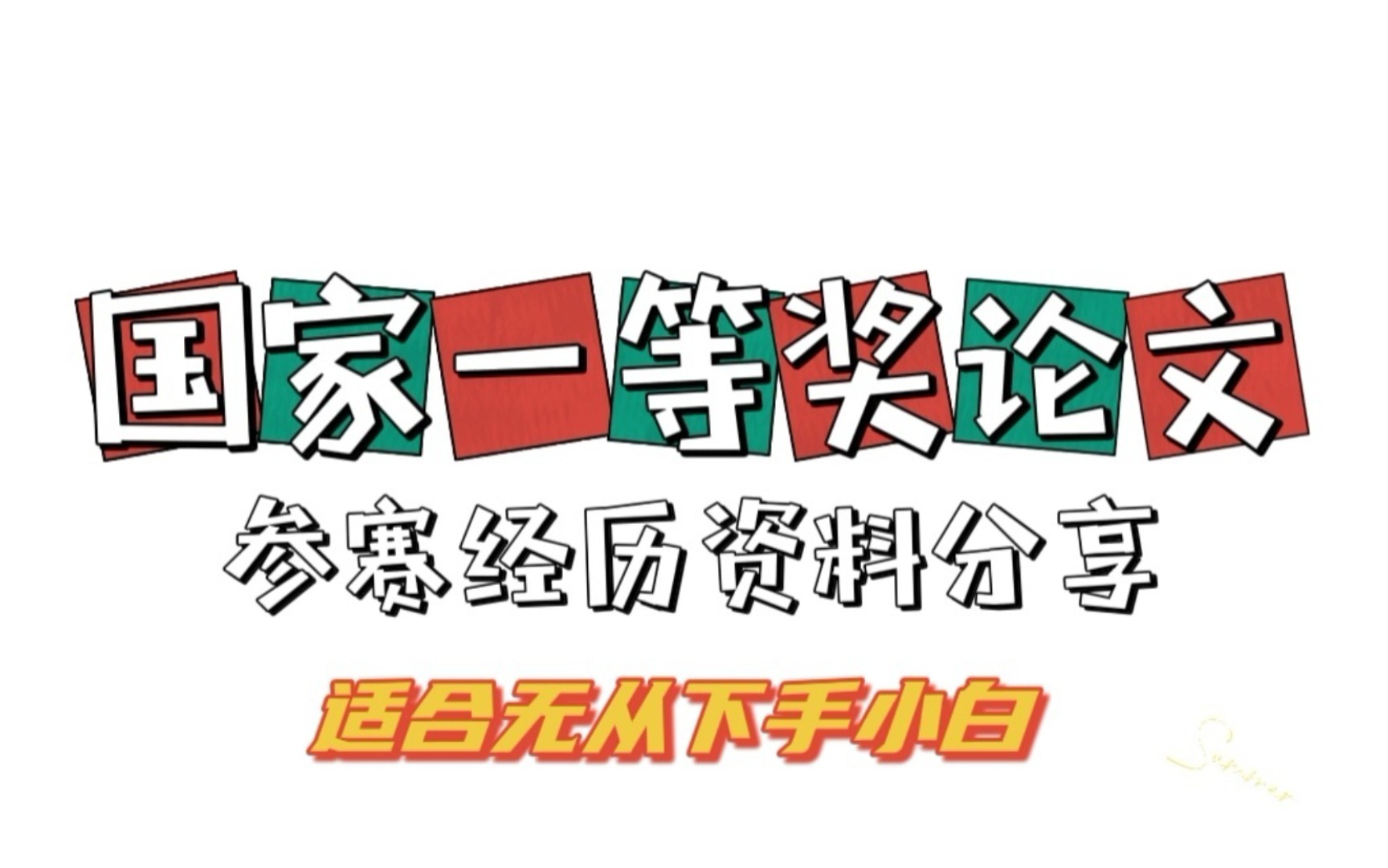 全国大学生数学建模竞赛国家一等奖论文数学模型超全资料分享小白必备资料9794哔哩哔哩bilibili