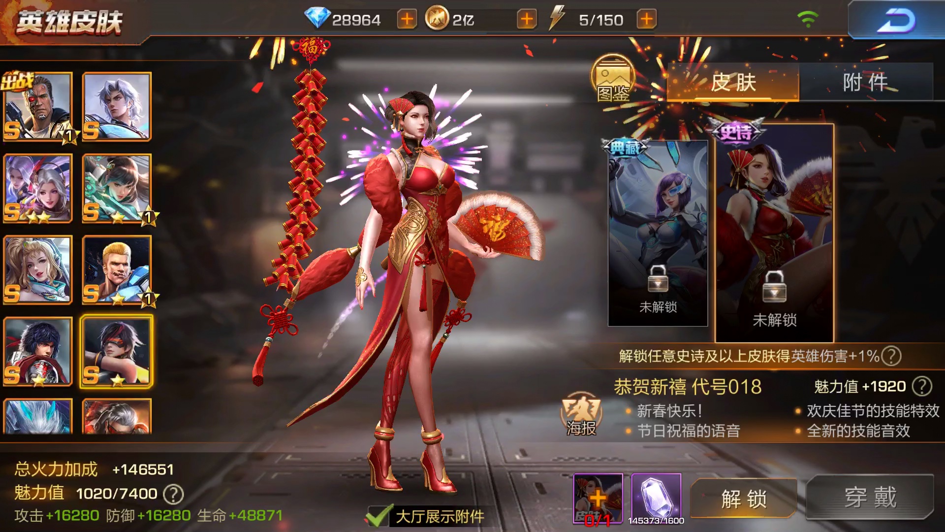 活动作品魂斗罗归来皮肤图鉴恭贺新禧代号018