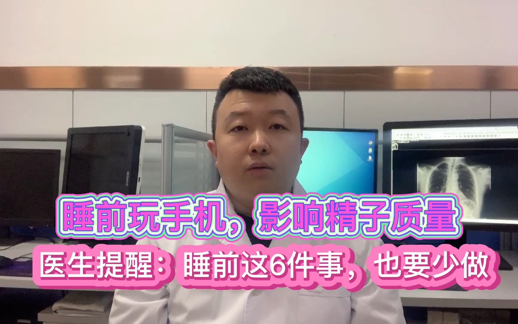 睡前玩手机,影响精子质量,医生提醒:睡前这6件事也要少做哔哩哔哩bilibili