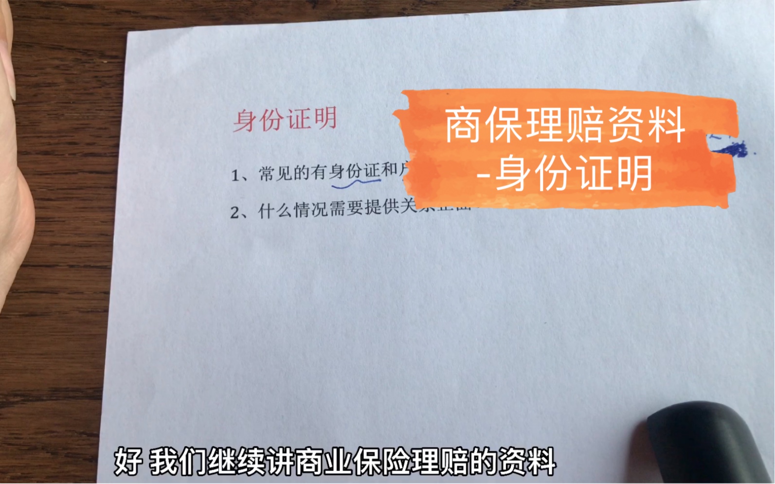 商业保险理赔,提供谁的身份资料呢?关系证明是什么?哔哩哔哩bilibili