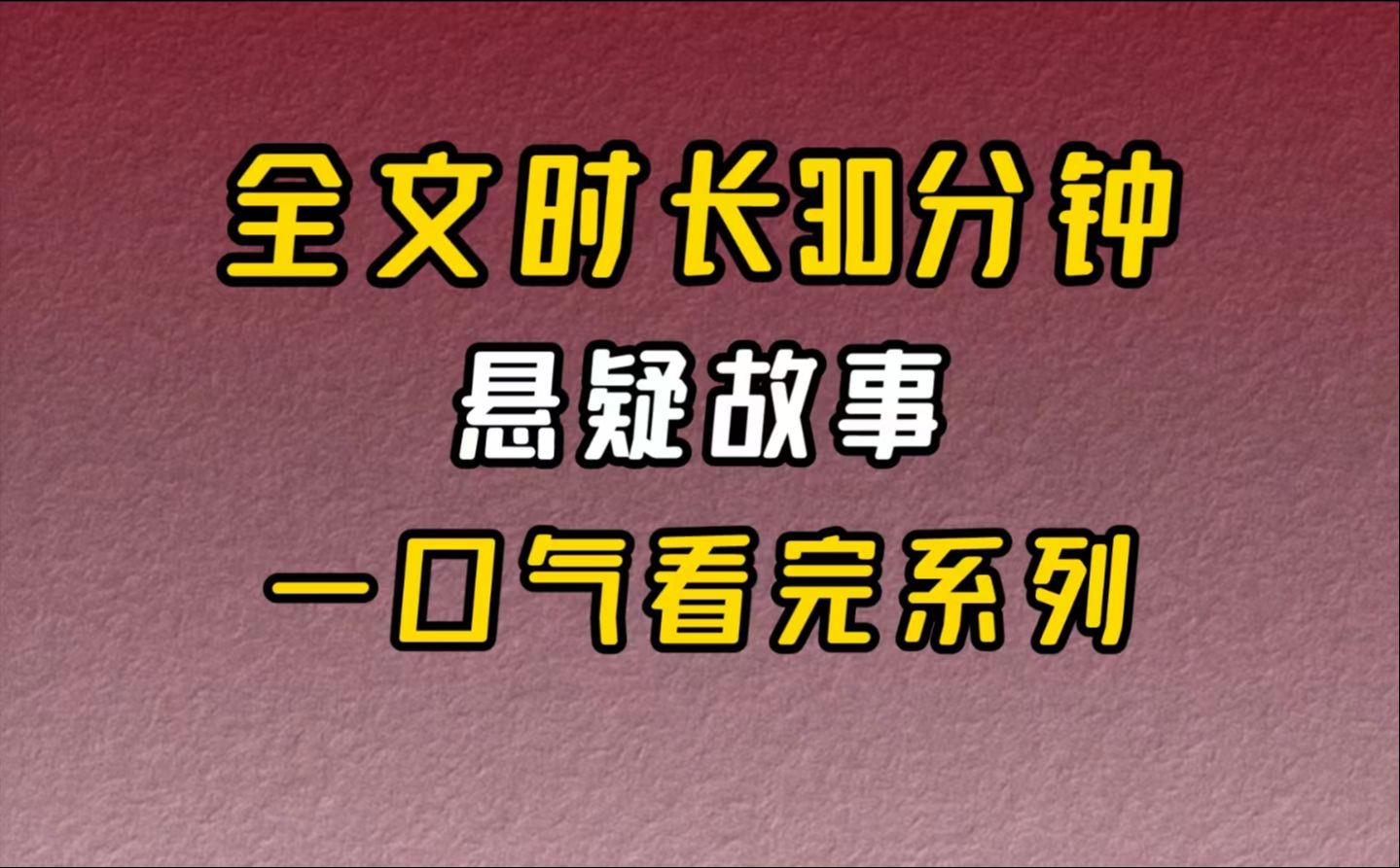 【完结文】悬疑故事我曾有个朋友,特别喜欢研究未解之谜.十几年前,她给我讲了一个诡异的故事.我本以为那只是童言无忌.后来才知道原来在那个故...