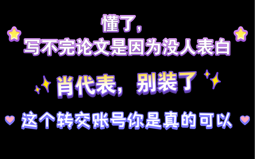 【烧不尽】【DK】【凌飞】教授听到表白兴奋到一晚上写完论文哈哈哈~还有啊肖代表你这忙不迭解释说明的样子真的很好笑!你们俩也太可爱了吧~哔哩哔...