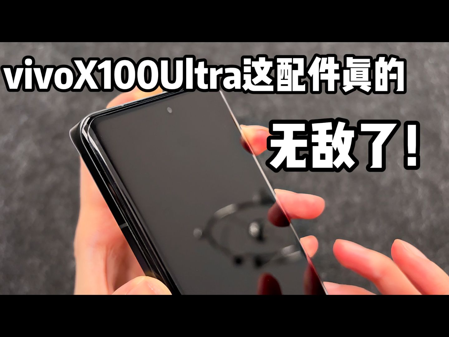 最得劲的摄影灭霸vivoX100Ultra配件他来了哔哩哔哩bilibili