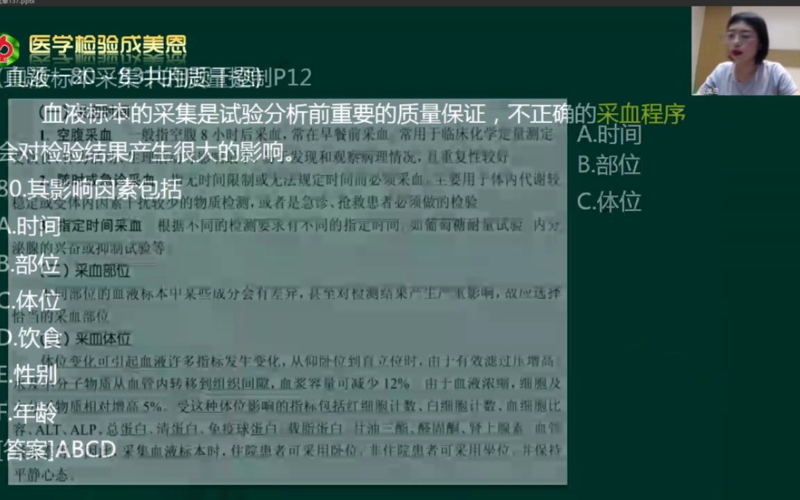 副正高病例分析题分享——医学检验成美恩哔哩哔哩bilibili