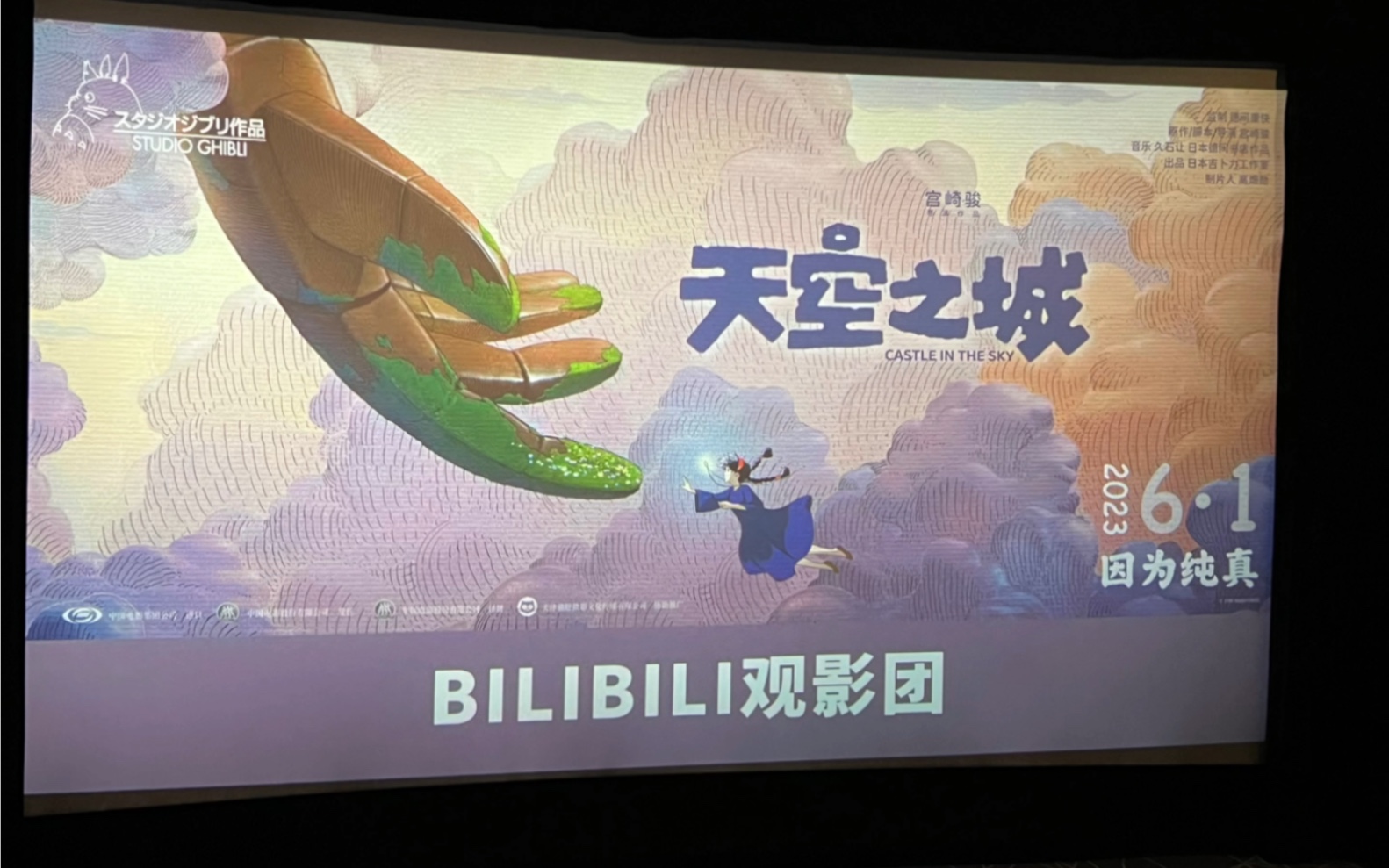 天空之城观影哔哩哔哩bilibili