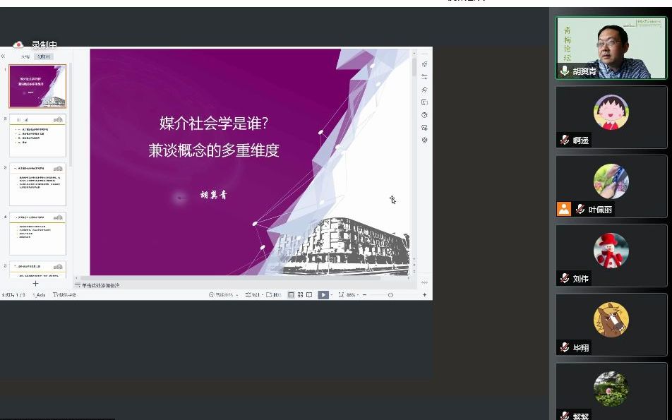 媒介社会学是谁?兼谈概念的多重维度——胡翼青哔哩哔哩bilibili