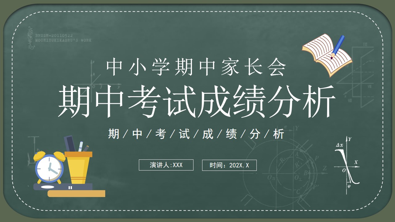 期中考试成绩分析家长会PPT模板,PPT文件:zcfff(加个点)com哔哩哔哩bilibili