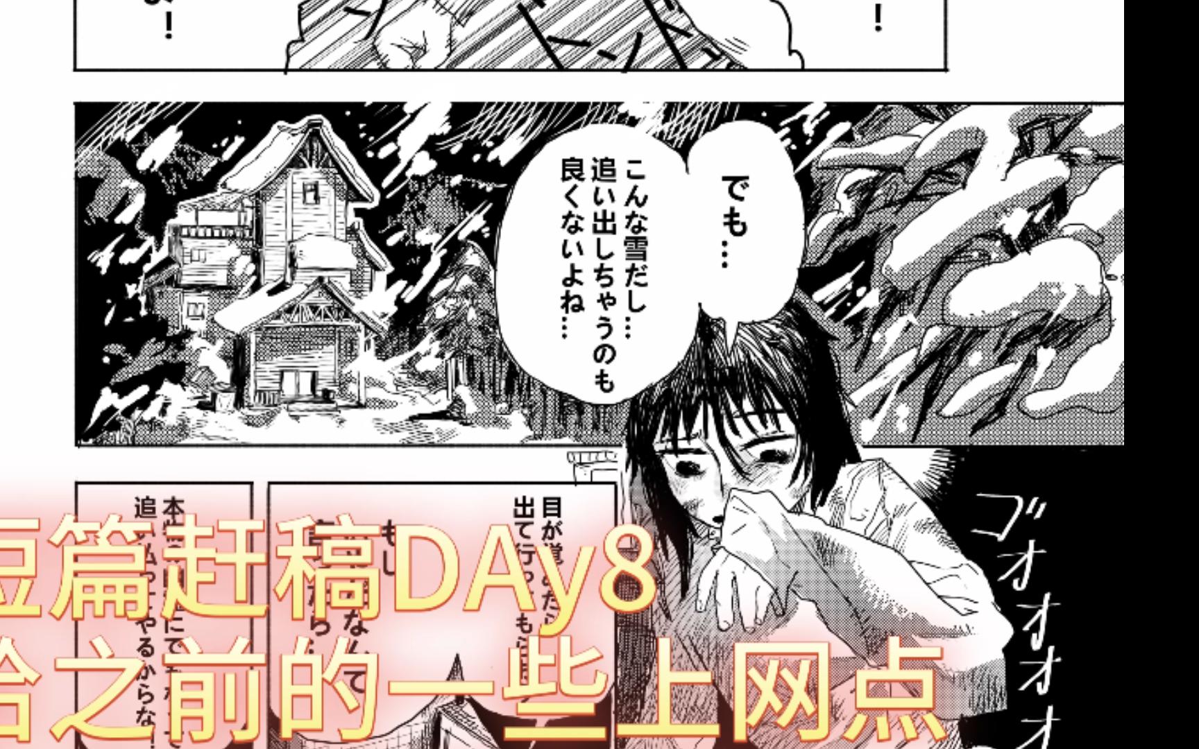 漫画赶稿DAy8上网点比预料更花时间哔哩哔哩bilibili