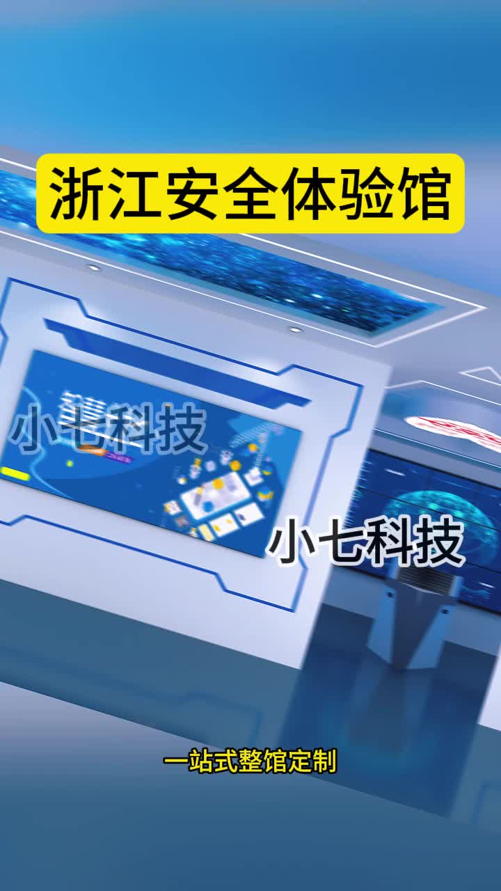 浙江金华智慧工地安全体验馆vr行走平台模拟灭火事故案例警示教育哔哩哔哩bilibili