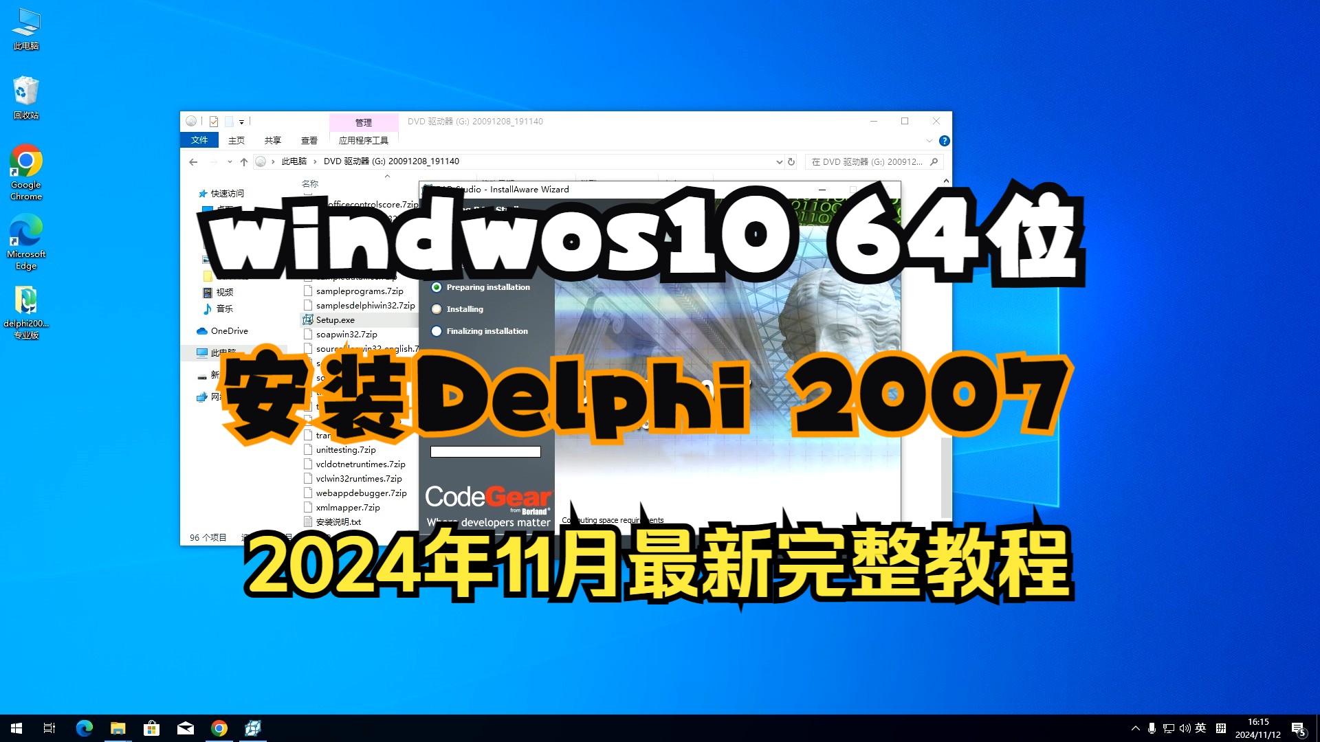 2024年最新windwos10 22H2安装delphi2007完整细节教程哔哩哔哩bilibili