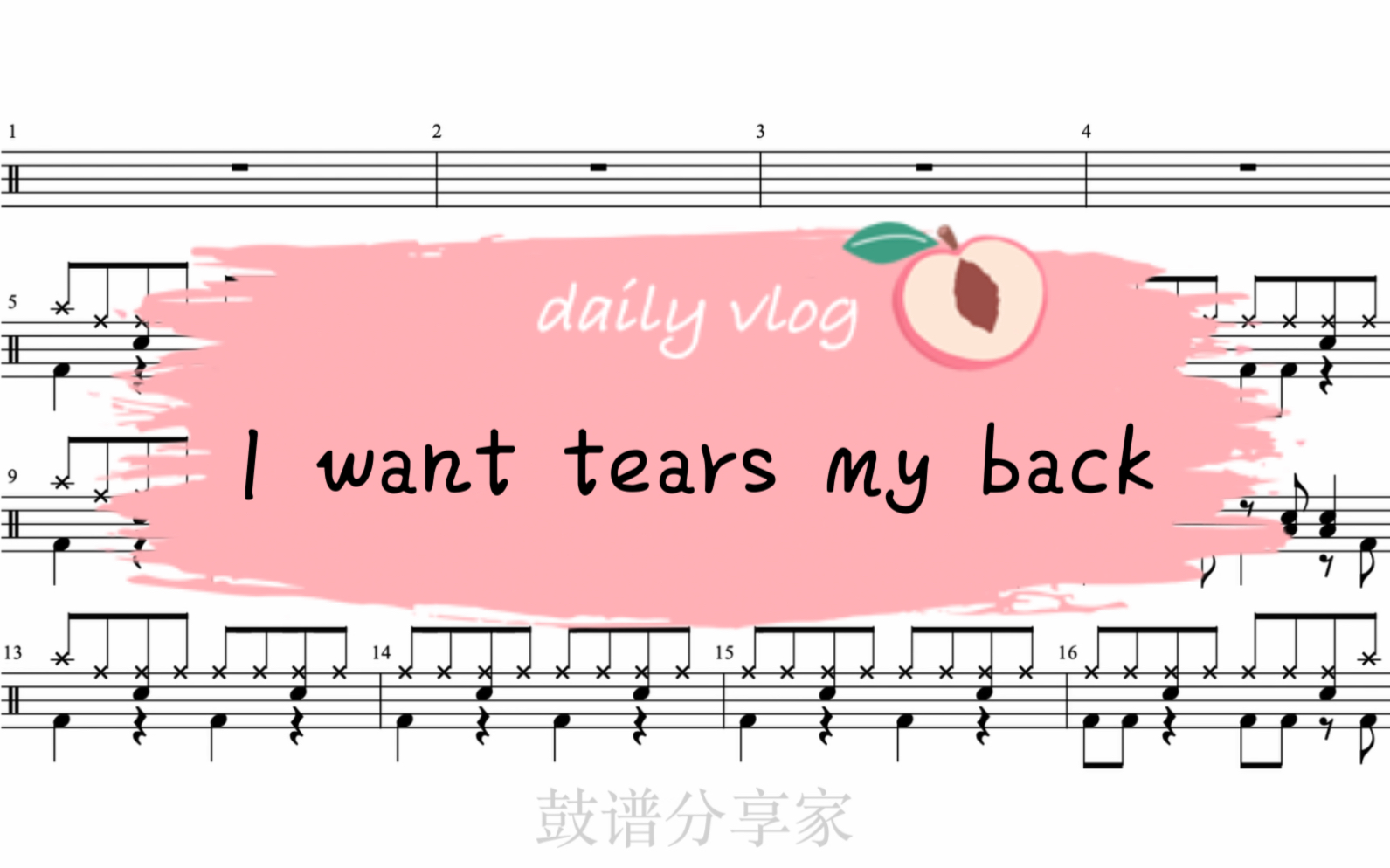 [图]《I want my tears back》完整架子鼓动态鼓谱