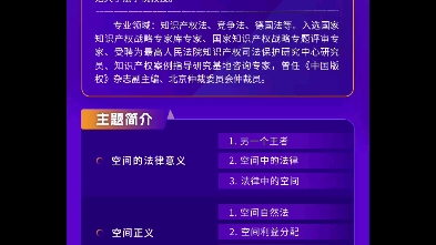 直播预告:《法律思维漫谈》第二十五期——何谓空间正义?主讲人:韦之 教授 ,1月25日(周四)19:00欢迎大家进入B站直播间观看交流!哔哩哔哩bilibili