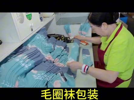安徽尧舜智能袜业包装车间工作现场#尧舜袜业集团#怡翔#袜子#定制袜子