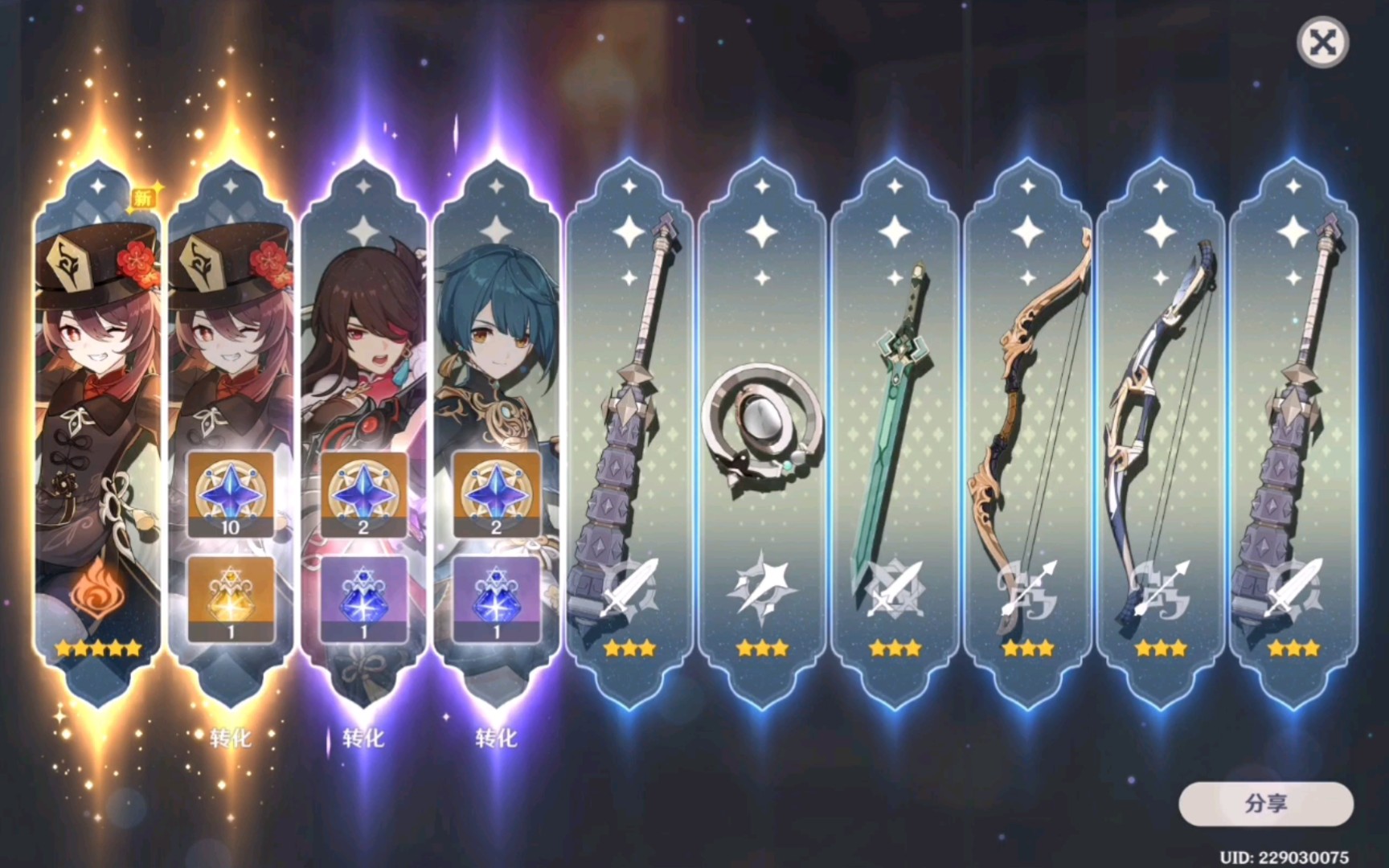 见者出胡桃,三连必双金