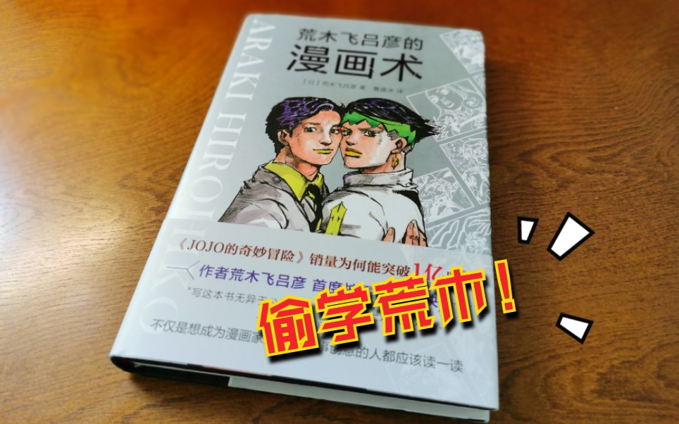 [图]某JOJO迷up竟偷学荒木老师的漫画秘籍！