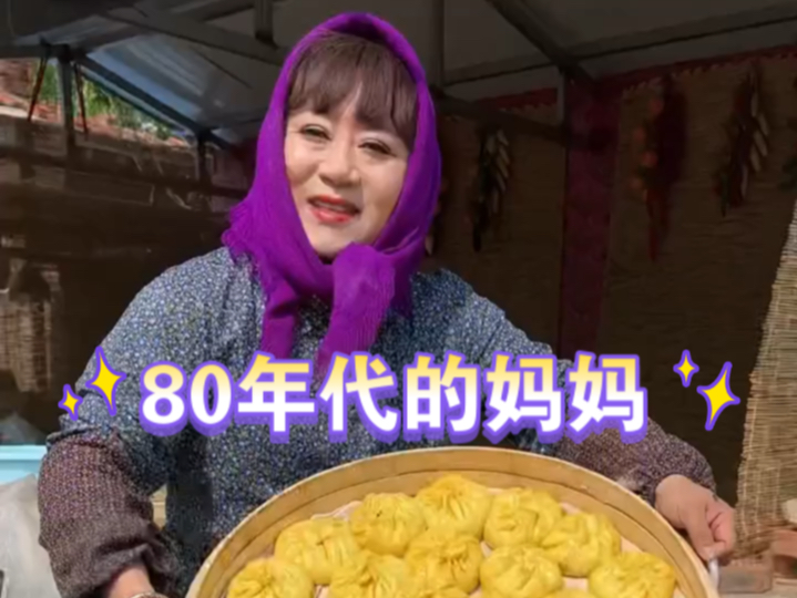 80年代的美好回忆,妈妈今天做酸菜大包子太好吃了哔哩哔哩bilibili