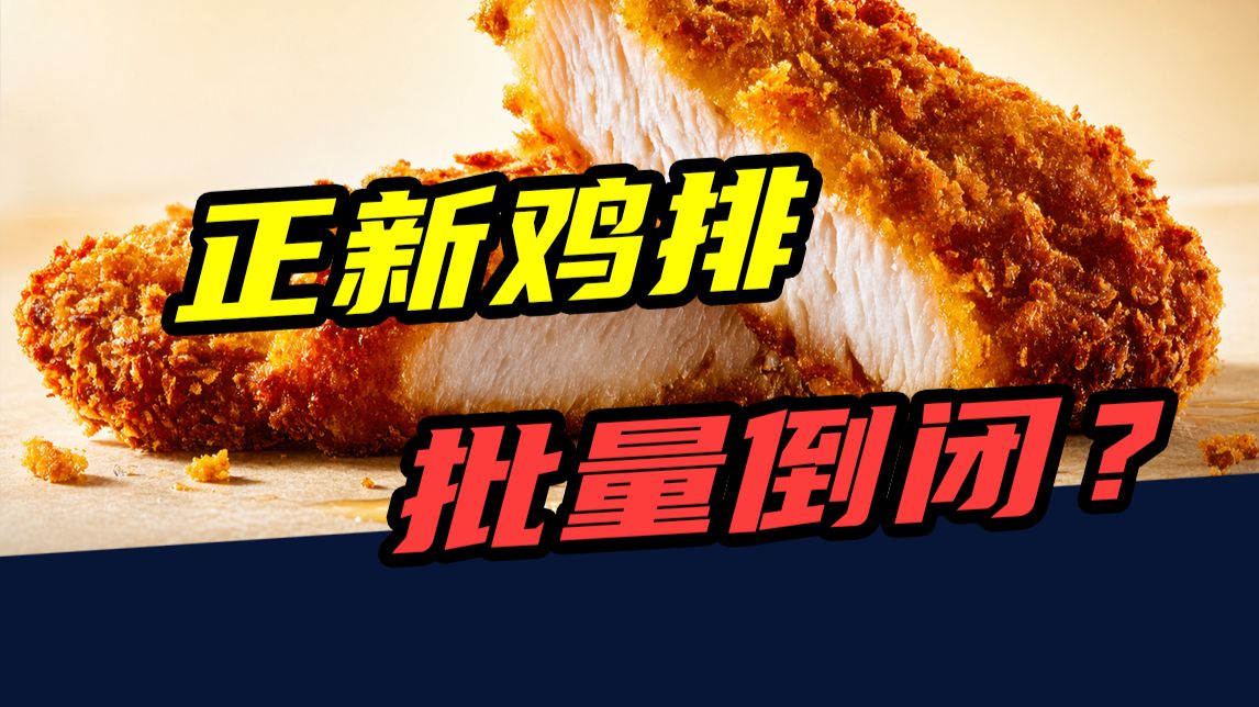 5年倒闭15000家！曾经的街边小吃之王，为什么没人吃了？