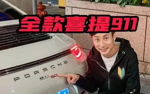 Télécharger la video: 深夜12点，狂奔100公里，全款拿下限量版保时捷911