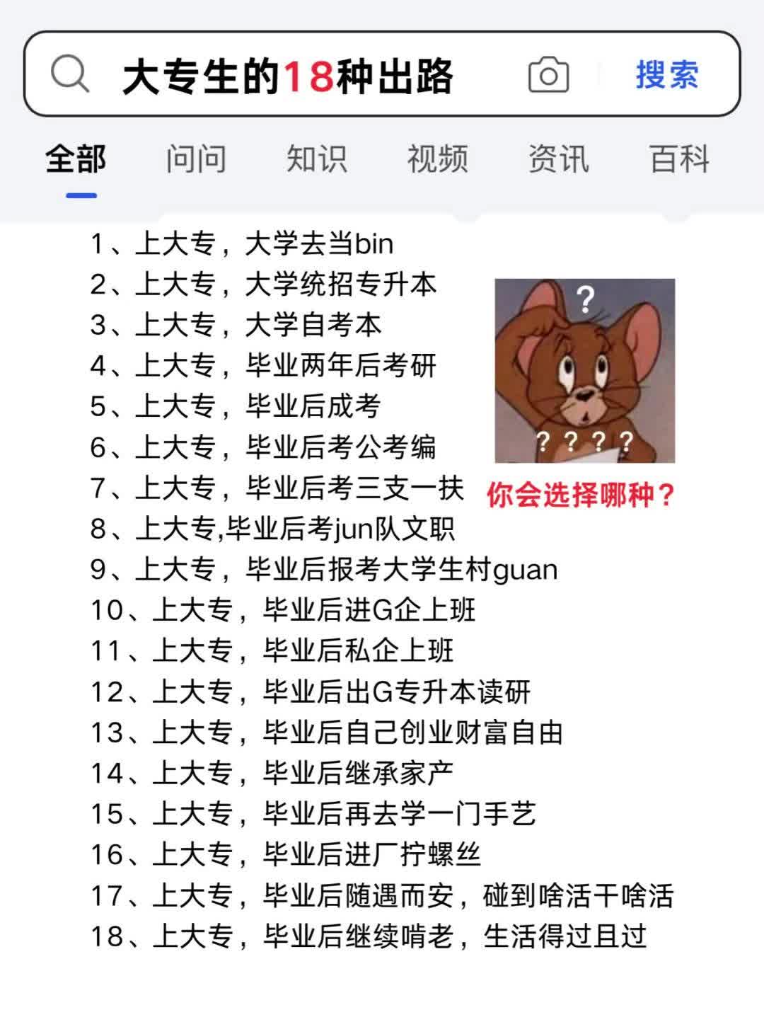 上大专的18种出路,你会选择哪种呢?哔哩哔哩bilibili